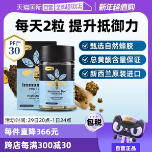 【自營(yíng)】康維他蜂膠PFL30膠囊250粒進(jìn)口正品高濃縮類黃酮增強(qiáng)免疫