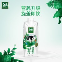 SATINE 金典 夢幻蓋純牛奶250ml*10盒/箱 3.8g乳蛋白