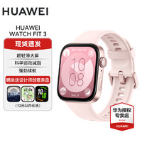 HUAWEI 華為 WATCH FIT 3 智能手表 星云粉 氟橡膠表帶