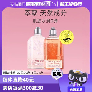 【自營】L'occitane歐舒丹櫻花身體乳250ml/瓶+ 沐浴乳250ml/瓶女