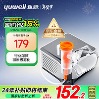 yuwell 魚躍 403M 霧化器