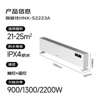 Haier 海爾 HNK-S2223A 石墨烯取暖器