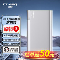 FANXIANG 梵想 FX2510 個人私有云 迷你NAS 網(wǎng)絡存儲 移動硬盤遠程訪問手機電腦擴容AES高級加密