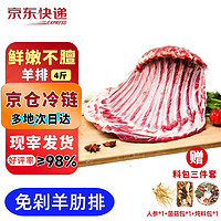 柒島 內(nèi)蒙羔羊肉   羊排4斤