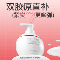 WETHERM 溫碧泉 面護(hù)級(jí)身體乳 190g