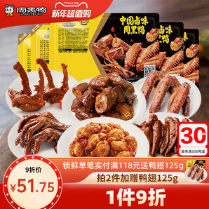 【周黑鴨旗艦店】鎖鮮鹵鴨脖鎖骨鴨翅鴨掌鴨架 熟食鹵味零食小吃