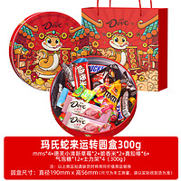 Dove 德芙 士力架巧克力休閑零食 蛇來(lái)轉(zhuǎn)運(yùn)圓盒300g