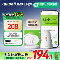 yuwell 魚躍 家用血糖儀套裝（發(fā)射器*1+傳感器*7）贈酒精棉片+加固敷貼