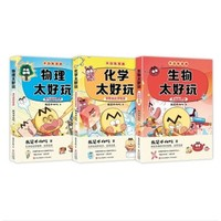 不白吃學(xué)科啟蒙系列2《趣味物化生科普漫畫》 套裝3冊）