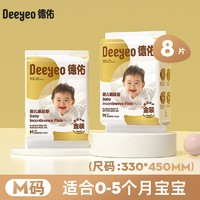 Deeyeo 德佑 嬰兒一次性防水透氣隔尿墊 8片 33*45cm