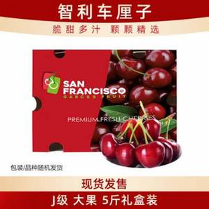 31日20點(diǎn)開始，現(xiàn)貨！京鮮生 智利原箱進(jìn)口車?yán)遄覬級(jí) 5斤禮盒裝 果徑約26-28mm