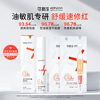 kefujia 可復(fù)佳 源生特護(hù)平衡精粹水30ml +次拋 1.5ml*2支