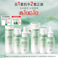 HERBORIST 佰草集 新玉潤護(hù)膚套裝2套