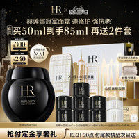 HELENA RUBINSTEIN 赫蓮娜 黑繃帶面霜50ml+贈(zèng)黑繃帶面霜26.5ml+潔面20ml+精華水30ml+白繃帶面霜5ml