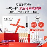 kefujia 可復(fù)佳 次拋精華液 1.5ml*30 贈(zèng)次拋1.5mL*15支+同系列潔面15g ·水10mL+乳10g+啞光霜5g