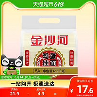 金沙河 雞蛋掛面2.5kg拉面油潑面湯面速食熱干面早餐面條面食