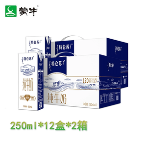 10月蒙牛特侖蘇純牛奶250ml*12盒*2箱純牛奶整箱