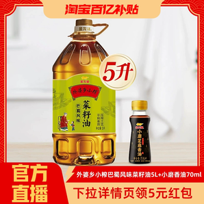 金龍魚(yú)菜籽油 外婆鄉(xiāng)小榨食用油5L巴蜀風(fēng)味非轉(zhuǎn)基因 物理壓榨桶裝