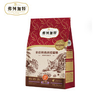 FREGATE 弗列加特 烘焙貓糧 (磷蝦油美毛)鮮乳鴿味 1.8kg（贈(zèng)主食罐+試吃+凍干）