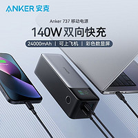 Anker 安克 737 移動電源 24000mAh 140W