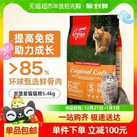 Orijen 渴望 貓糧 成貓幼貓通用糧原味雞肉5.4kg布偶藍(lán)貓無(wú)谷進(jìn)口