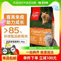 Orijen 渴望 貓糧 成貓幼貓通用糧原味雞肉5.4kg布偶藍(lán)貓無谷進(jìn)口