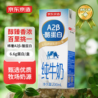 某東京造 A2β酪蛋白純牛奶200ml*20盒