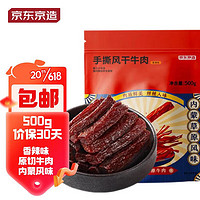 某東京造 手撕風(fēng)干牛肉  500g 香辣味