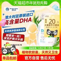 DZ Good Dairy 澳樂(lè)乳 嬰幼兒DHA藻油膠囊90粒