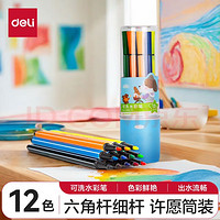 deli 得力 33985-12 六角桿細(xì)桿水彩筆 許愿桶裝 12色