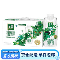 SATINE 金典 yili 伊利 金典有機(jī)純牛奶250ml*10盒