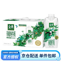 SATINE 金典 yili 伊利 金典有機純牛奶250ml*10盒