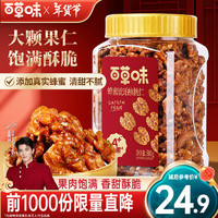Be&Cheery 百草味 年貨節(jié)！蜂蜜琥珀核桃仁 500g 罐裝即食熟核桃仁