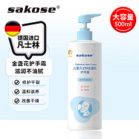 sakose 凡士林金盞花護(hù)手霜500ml秋冬季補(bǔ)水保濕滋潤防干裂兒童成人適用 金盞花護(hù)手霜500ml