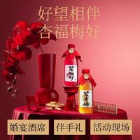 HOPE WATER 好望水 訂婚布置裝飾擺臺望梅好望杏福幸福訂婚飲料喬遷