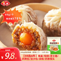 Anjoy 安井 早餐面點 蛋黃三丁紙皮燒麥240g（任選6袋）