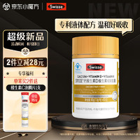 Swisse 斯維詩(shī) 鈣維生素D維生素K軟膠囊 液體檸檬酸鈣片 1.1g/粒*60粒*1瓶