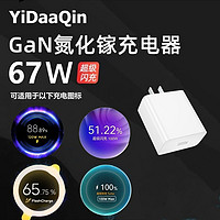 YIDAAQIN 隱達(dá)擎 全兼容氮化鎵充電器超級(jí)閃充適用于華為榮耀iQOOvivoOPPO一加小米