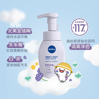 NIVEA 妮維雅 云柔植萃氨基酸潔面泡泡 保濕水彈 180ml