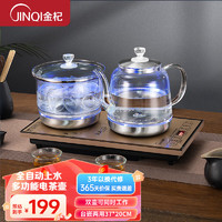 JINQI 金杞 全自動(dòng)上水電熱燒水壺玻璃燒水器茶臺(tái)一體機(jī)器電茶爐煮茶養(yǎng)生壺保溫 包鋼底部上水