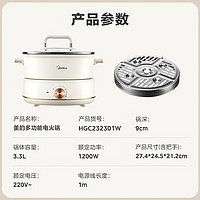 Midea 美的 家用多功能鍋四季小嗨鍋 帶蒸片分體 白色丨HGC232301W