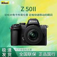 Nikon 尼康 Z50II(Z50二代)入門級微單相機