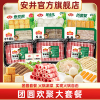 Anjoy 安井 牛羊肉卷毛肚 火鍋食材組合9袋 贈送2袋火鍋底料（11元/袋）