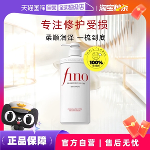 【自營】fino透潤美容液洗發(fā)露洗發(fā)水550ml燙染控油正品燙染修護(hù)