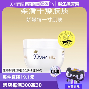 【自營】Dove/多芬蠶絲滋潤身體乳大白碗300ml*3