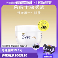 【自營】Dove/多芬蠶絲滋潤身體乳大白碗300ml*3