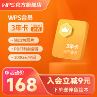 WPS 金山軟件 會員3年（核算50元/年）