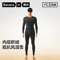 Bananain 蕉內(nèi) 王一博同款 男士熱皮保暖內(nèi)衣套裝