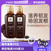 【自營(yíng)】Ryo棕呂洗發(fā)水550ml*2溫和強(qiáng)韌滋養(yǎng)頭皮護(hù)發(fā)控油去屑止癢