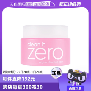 【自營】芭妮蘭zero溫和潔面卸妝膏100ml清爽保濕舒緩精華不粘膩